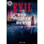 EVIL/ внутри глициния .