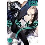  химера 22/ Yumemakura Baku 