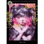... 2 10 секунд .... 2 10 год / Kobayashi Yasumi 