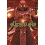 帝都聖杯奇譚 Fate/type Redline 4/平野稜二/経験値/TYPE−MOON