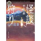  история с привидениями ..(8)/ Nakayama город .