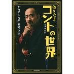  фальшивый . нет короткая комедийная пьеса. мир / скала мыс . большой / Nakamura итого 