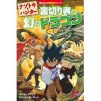 nazotoki* Hunter обратная сторона порез . человек . иллюзия. Dragon /tadata пыль - Lee солнечный команда / Spencer ..