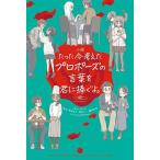 �������������l�����v���|�[�Y�̌��t���N�ɕ�����B/daipo/�X�ɏr��/�֍��p��