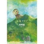  море способ Club /. Akira ./ три ...