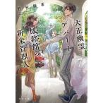  Taisho .. апартаменты .. павильон. новый рис управление человек 7/ бамбук . super .