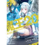 魔王2099 2/紫大悟/桜井寛