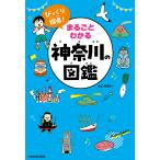  удивлен . префектура! целиком понимать Kanagawa. иллюстрированная книга / слива . подлинный один 