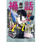 ショッピング梨 禍話n/梨