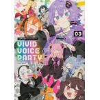 VIVID VOICE PARTY 音声合成キャラアンソ