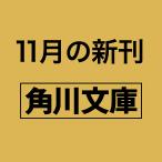 〔予約〕高校事変 24 /松岡圭祐
