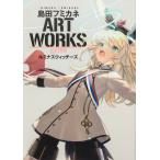  остров рисовое поле fmikaneART WORKS EXTRAruminaswi сыр / остров рисовое поле fmikane