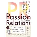 Passion Relations подлинный * широкий .PR.......[ история ]. вместе чувство. полосный ..../ собака .. Цу .