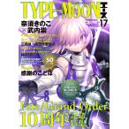 TYPE-MOONエース VOL.17