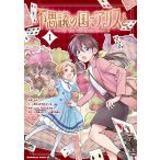 不思議の国でアリスと-Dive in Wonderland- 1/えの/あやめゴン太ネーム構成studioHEADLINE