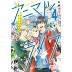 こはるの空とアニマルライフ 第4巻/加藤えりこ