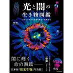 ( предварительный заказ ) свет ... живое существо иллюстрированная книга черный свет . светится прекрасный жизнь ../ глаз .