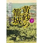  желтый песок. . замок внизу / Matsuoka Keisuke 