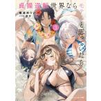 .. обратный мир если mote. считая ...3/. волна ...