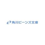 〔予約〕やり直し令嬢は竜帝陛下を攻略中 9 /永瀬さらさ藤未都也