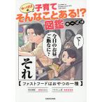 ゆーぱぱの子育てそんなことある!?図鑑/ゆーぱぱ