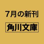 〔予約〕高一事変 2 /松岡圭祐