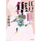  Edo. Hayabusa следующий мужчина . samurai ... доставка .(2)/ тысяч ...