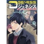 ( предварительный заказ )D GENESIS Dan John . завершение .3 год 9