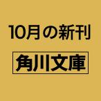 〔予約〕犯罪者の鎖 警視庁特別指定犯捜査課 /麻見和史