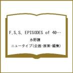 ( предварительный заказ )F.S.S. EPISODES of 40th MEMORIAL/.../ Newtype 