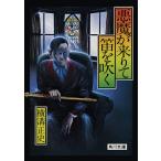  демон .... дудка . дуть ./ Yokomizo Seishi 