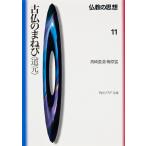  буддизм. мысль 11/ Takasaki прямой дорога / слива ..