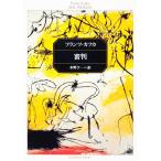  судья / Franz * Kafka /книга@.. один 