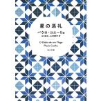  звезда. пилигрим /pauro*koe-ryo/ гора река . стрела / гора река ...