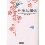  опасно . отношение / Pierre *sho Dell ro*do*la черный / бамбук ..