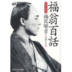  удача . 100 рассказ настоящее время язык перевод / Fukuzawa ../ Sato ..