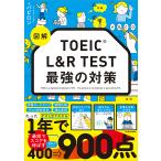 ( предварительный заказ ) иллюстрация TOEIC L&amp;R TEST сильнейший меры /babi long 