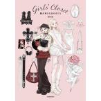 Girls’ Closet 服が好きな女の子たち/mon