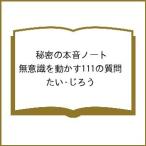 ( предварительный заказ ) секрет. книга@ звук Note нет смысл .. перемещение ..111. вопрос / хочет *...