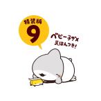 �k�\��l���ł����q�U��9 ������ �x�r�[�q�U���G�{�t��/�y���M���{�b�N�X