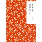  солнце. ./ Haitani Kenjiro 