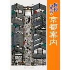  слива .. Хара. Kyoto путеводитель / слива .. Хара 