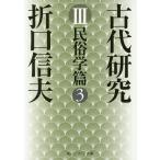  старый плата изучение 3/ Orikuchi Nobuo 