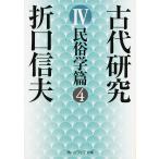  старый плата изучение 4/ Orikuchi Nobuo 