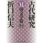  старый плата изучение 6/ Orikuchi Nobuo 