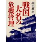 Sengoku большой название. антикризисное управление / чёрный рисовое поле основа .