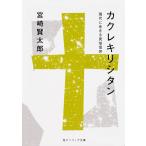 kakre сверло si язык настоящее время . сырой .. народные обычаи вера / Miyazaki . Taro 