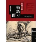  история. . мир шедевр выбор 1/ сосна холм правильный Gou 