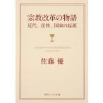  религия модифицировано кожа. история новое время, раса, государство. . источник / Sato super 