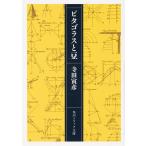 pitagolas. бобы / Terada Torahiko 